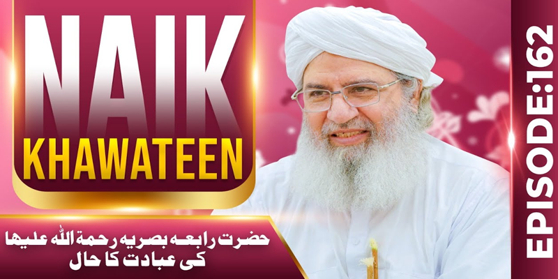 Naik Khawateen Ep 162